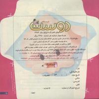 مجله خردسال 167 صفحه 25