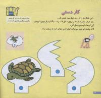 مجله خردسال 167 صفحه 24