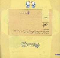 مجله خردسال 167 صفحه 26