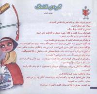 مجله خردسال 167 صفحه 4