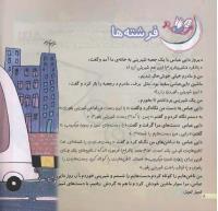 مجله خردسال 167 صفحه 8