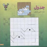 مجله خردسال 167 صفحه 11