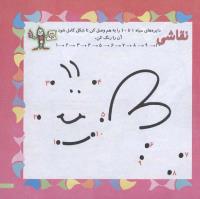 مجله خردسال 168 صفحه 7