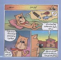 مجله خردسال 168 صفحه 13