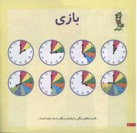 مجله خردسال 168 صفحه 12