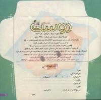 مجله خردسال 168 صفحه 25