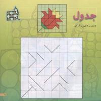 مجله خردسال 168 صفحه 11