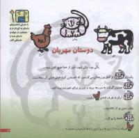 مجله خردسال 168 صفحه 17