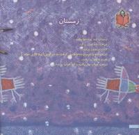 مجله خردسال 168 صفحه 22