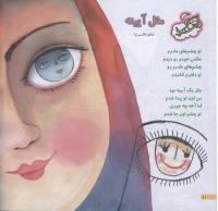 مجله خردسال 168 صفحه 10