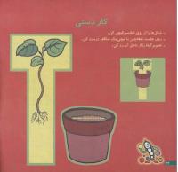 مجله خردسال 168 صفحه 24