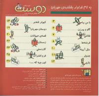 مجله خردسال 168 صفحه 2