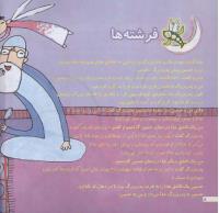 مجله خردسال 168 صفحه 8