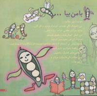 مجله خردسال 168 صفحه 3