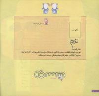 مجله خردسال 168 صفحه 26