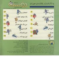 مجله خردسال 169 صفحه 2