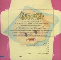 مجله خردسال 169 صفحه 25