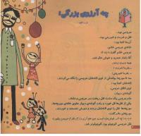 مجله خردسال 169 صفحه 4