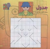 مجله خردسال 169 صفحه 11