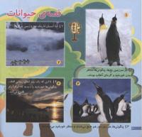 مجله خردسال 169 صفحه 20