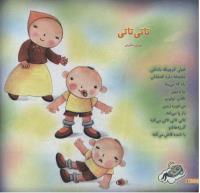 مجله خردسال 169 صفحه 10