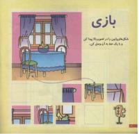 مجله خردسال 169 صفحه 12