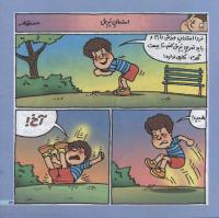 مجله خردسال 169 صفحه 13