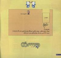 مجله خردسال 169 صفحه 26