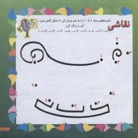 مجله خردسال 169 صفحه 7