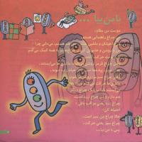 مجله خردسال 169 صفحه 3