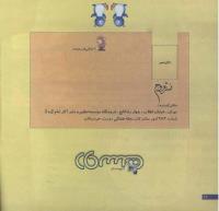 مجله خردسال 170 صفحه 26