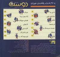 مجله خردسال 170 صفحه 2