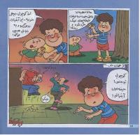 مجله خردسال 170 صفحه 16