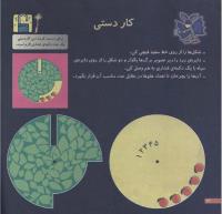 مجله خردسال 170 صفحه 24