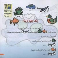 مجله خردسال 170 صفحه 17