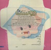 مجله خردسال 170 صفحه 25
