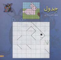 مجله خردسال 170 صفحه 11