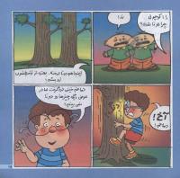 مجله خردسال 170 صفحه 15