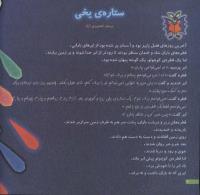 مجله خردسال 170 صفحه 4