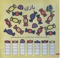 مجله خردسال 170 صفحه 12