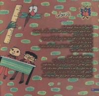 مجله خردسال 170 صفحه 22