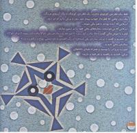 مجله خردسال 170 صفحه 6
