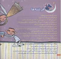 مجله خردسال 170 صفحه 8