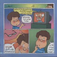 مجله خردسال 170 صفحه 13