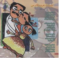 مجله خردسال 170 صفحه 10