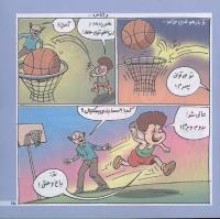 مجله خردسال 172 صفحه 15
