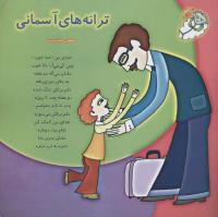 مجله خردسال 172 صفحه 27