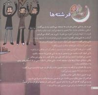مجله خردسال 172 صفحه 8