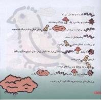 مجله خردسال 172 صفحه 18