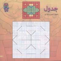 مجله خردسال 172 صفحه 11